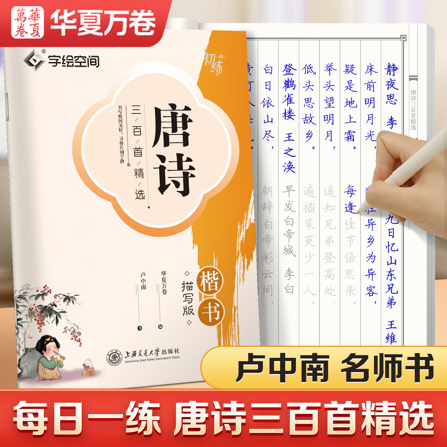 唐诗三百首字帖 0.1元 - 线报酷