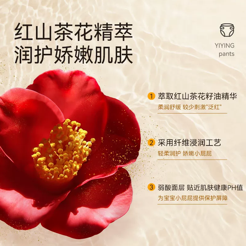 宜婴红遇山茶系列纸尿裤 2.9元 - 86线报