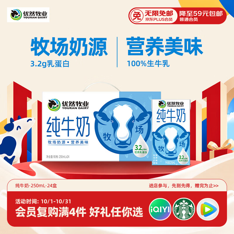 优然牧业纯牛奶250ml*24盒 25.65元 - 86线报