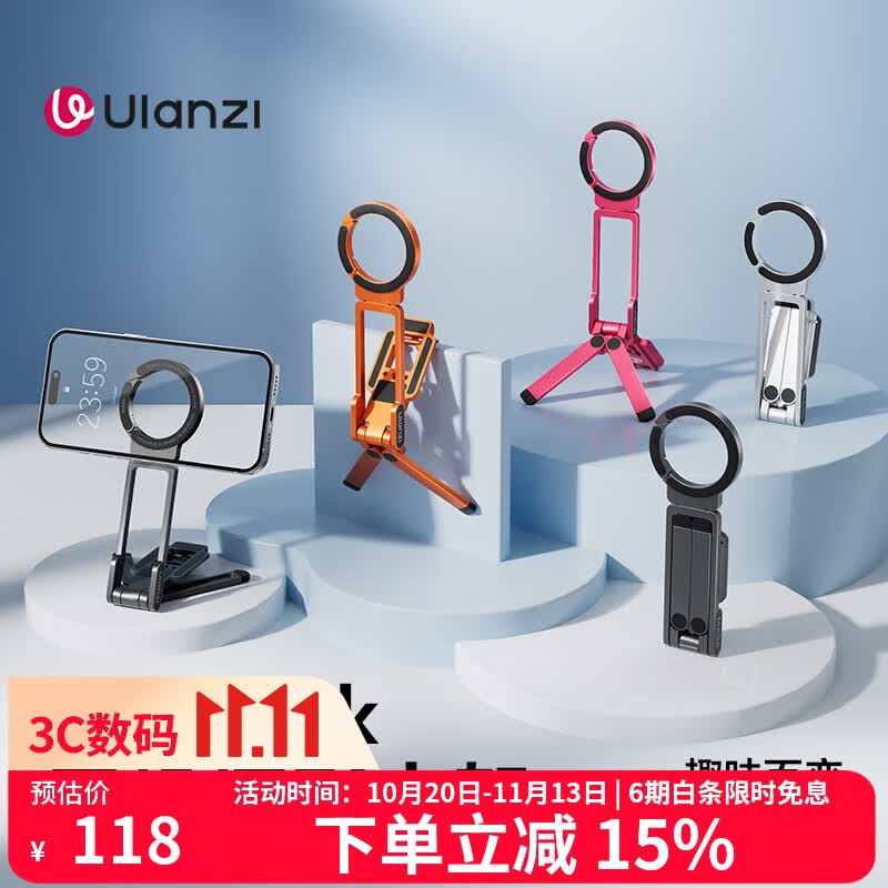 Ulanzi MA38MagLock 磁吸手机支架便携摄影三脚架 104.1元 - 线报酷