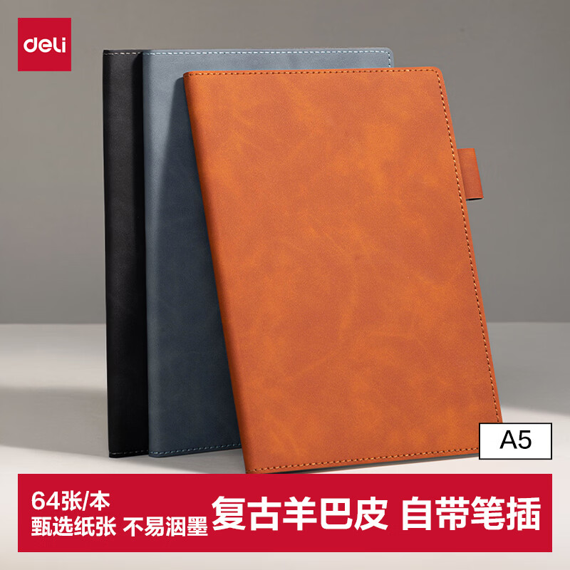 得力BP111A5羊巴皮面本蓝色64张笔记本 0.94元 - 86线报
