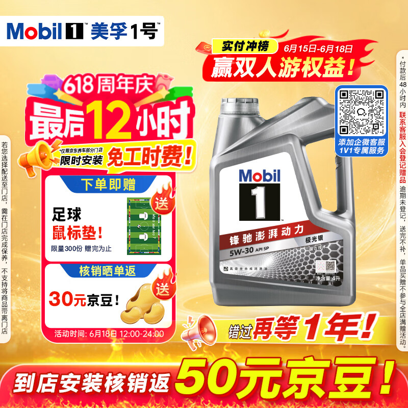 美孚1号银美5W-30SP全合成机油4L 86元 - 86线报 美孚1号银美5W-30SP全合成机油4L 86元 - 86线报