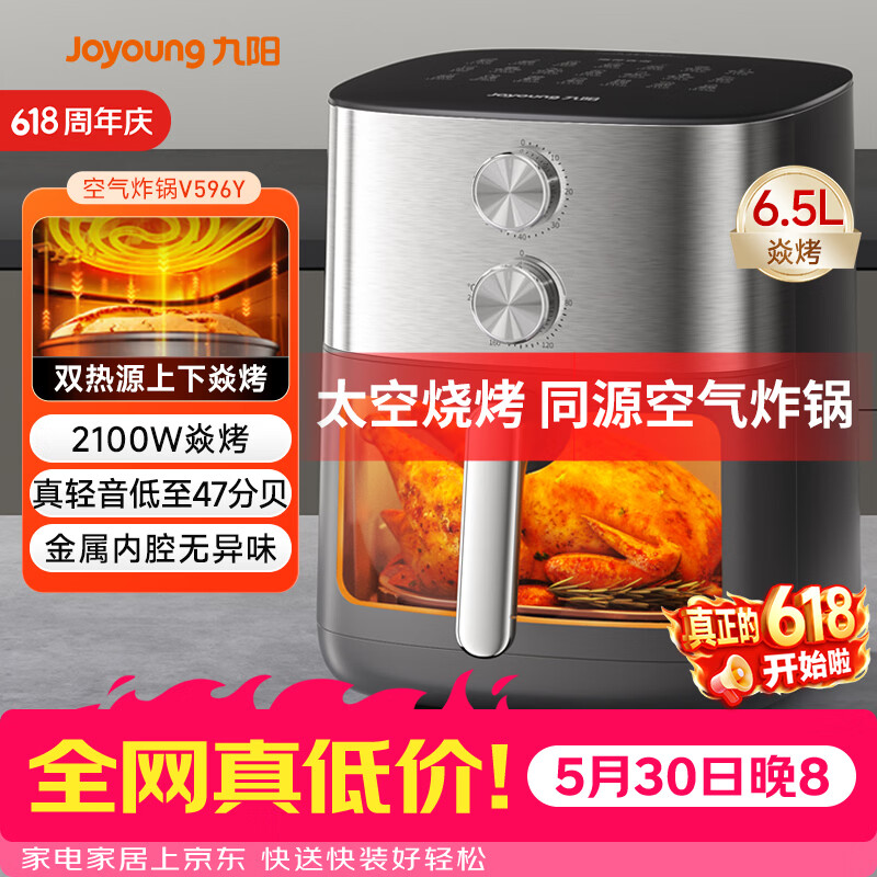 九阳上下焱烤免翻面空气炸锅6.5L 186.96元 - 线报酷