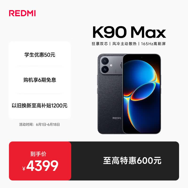 REDMI红米K90max手机暗影黑16+1024G 3726.01元 - 86线报 REDMI红米K90max手机暗影黑16+1024G 3726.01元 - 86线报