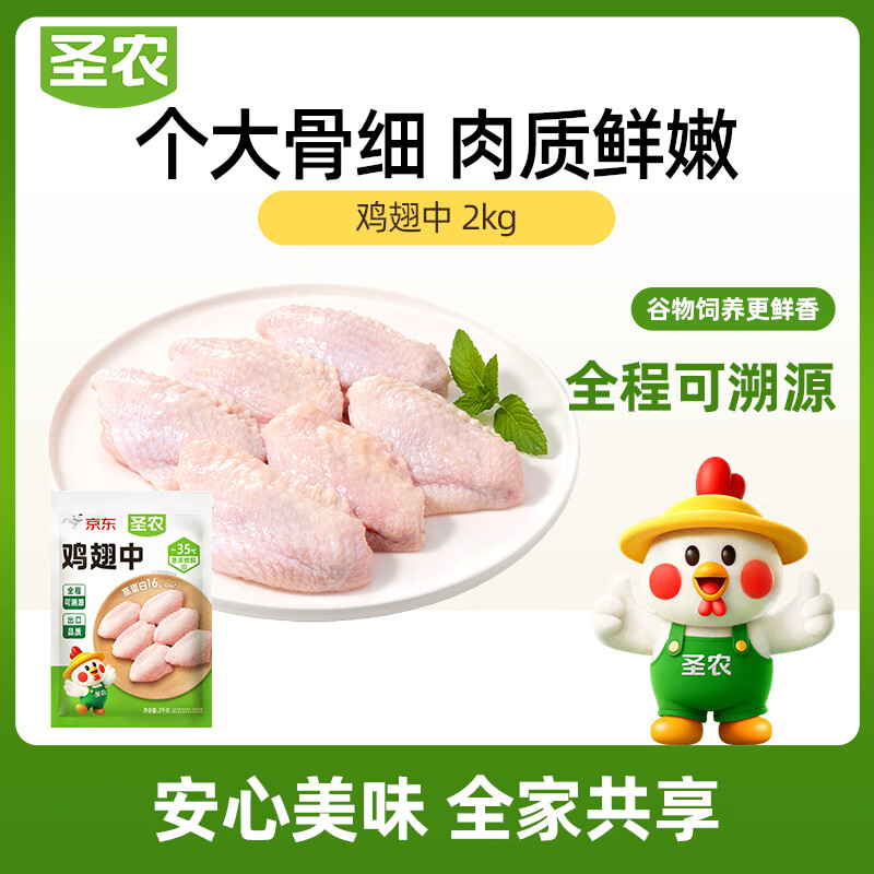 圣农鸡翅中4斤大鸡翅中单个40g-50g 74.93元 - 86线报