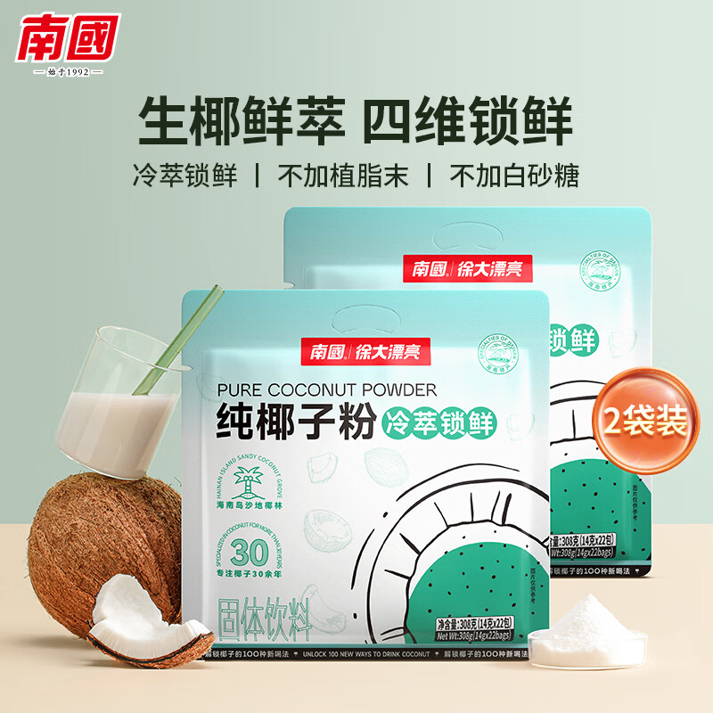 南国纯椰子粉速308g*2袋 32.9元 - 86线报 南国纯椰子粉速308g*2袋 32.9元 - 86线报
