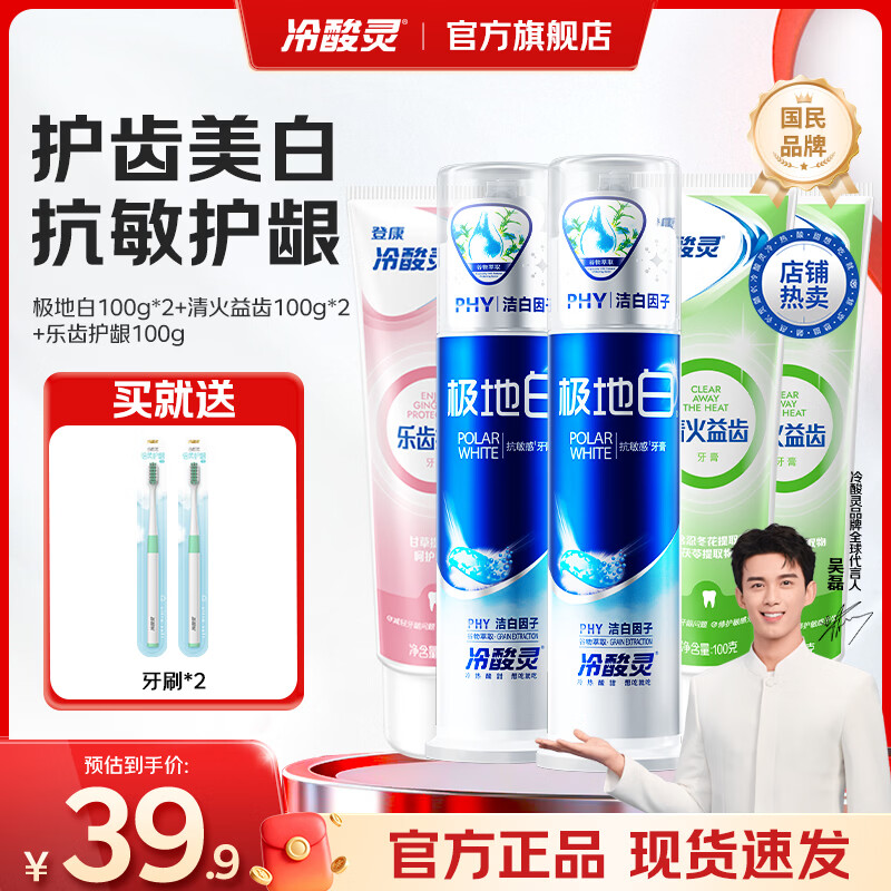 冷酸灵极地白抗敏感牙膏泵式2支+软管3支赠2牙刷 26.64元 - 86线报