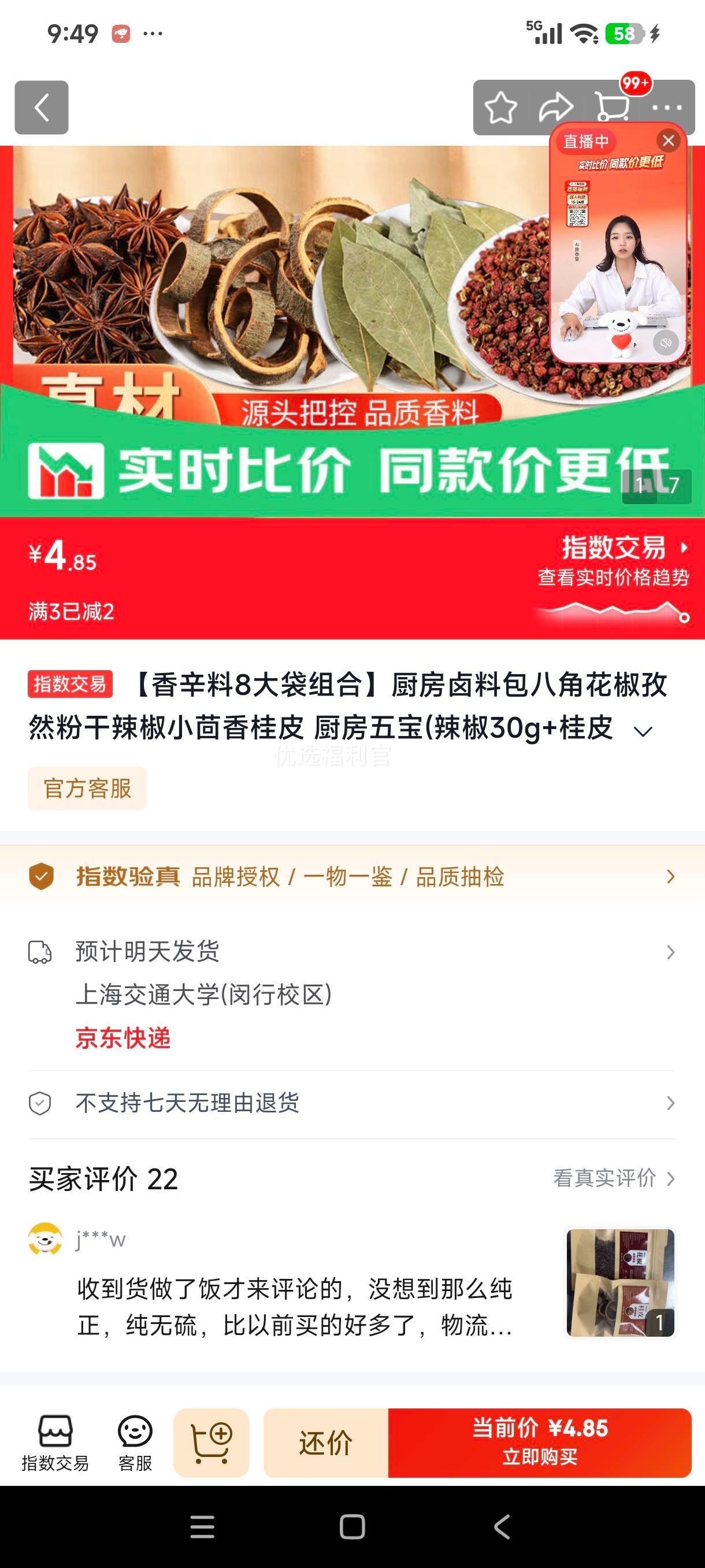 香辛料8大袋组合卤料包八角花椒孜然粉干辣椒小茴香桂皮 4.85元 - 86线报 香辛料8大袋组合卤料包八角花椒孜然粉干辣椒小茴香桂皮 4.85元 - 86线报