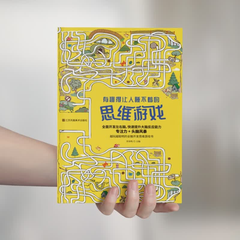 有趣得让人睡不着的思维游戏 1.5元 - 86线报