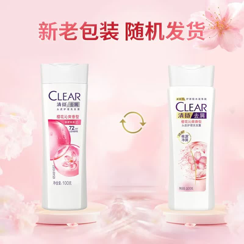清扬樱花沁爽香型去屑洗发水100g/瓶+多效水润去屑洗发水5g/包 1.8元 - 86线报