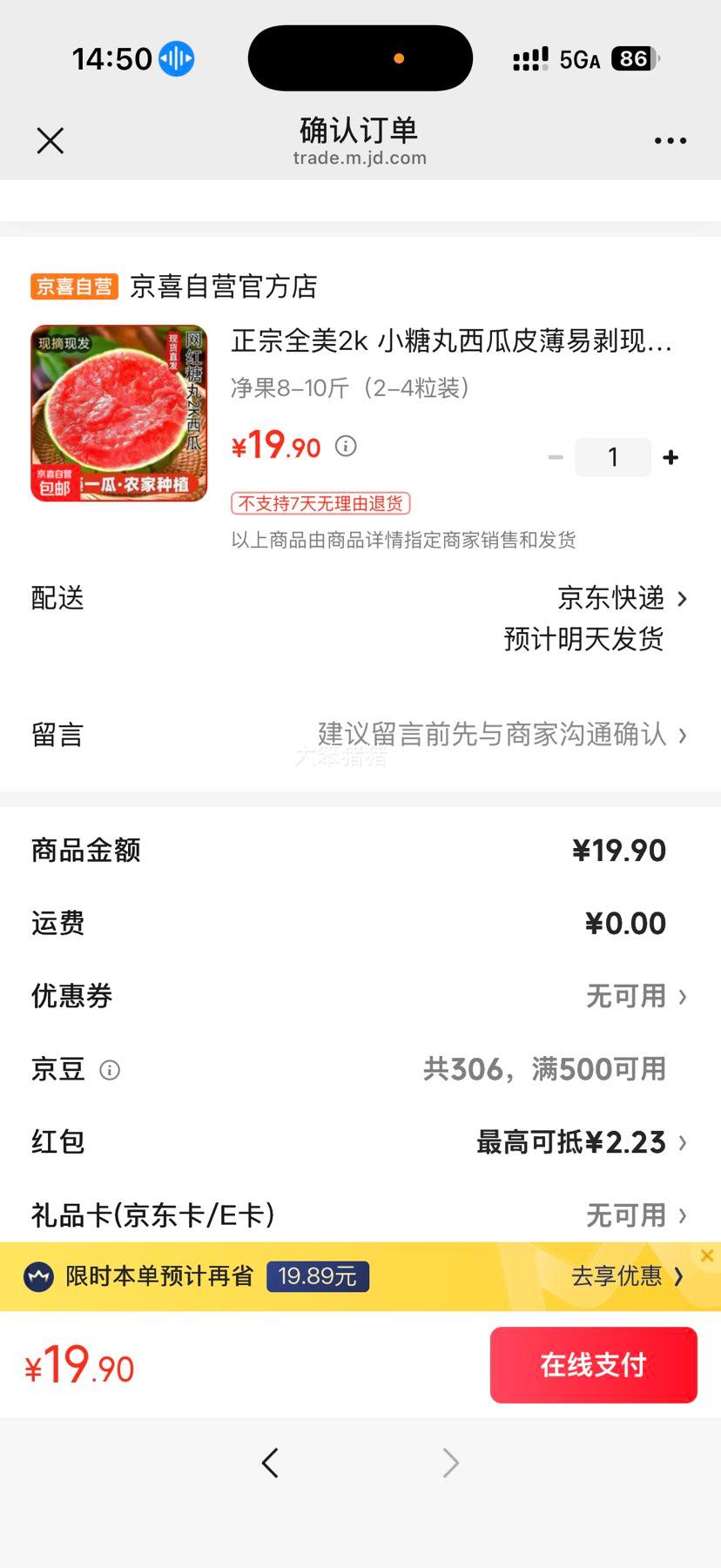 正宗全美2K西瓜现摘现发当季新鲜每箱8-10斤2-4粒装 19.9元 - 86线报