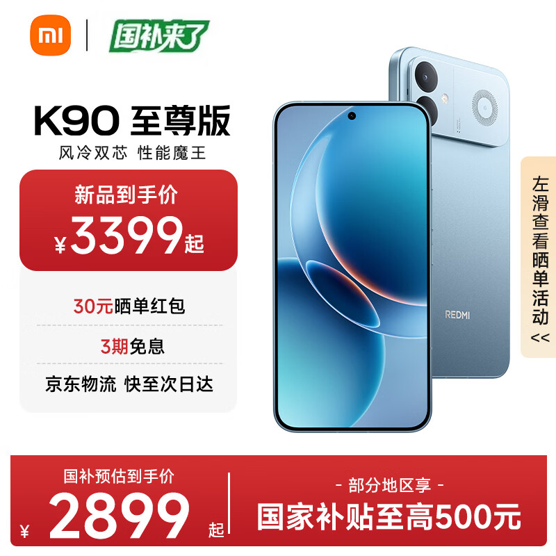 红米K90至尊版5G手机16GB+256GB天际蓝 2869元 - 折送网 红米K90至尊版5G手机16GB+256GB天际蓝 2869元 - 折送网
