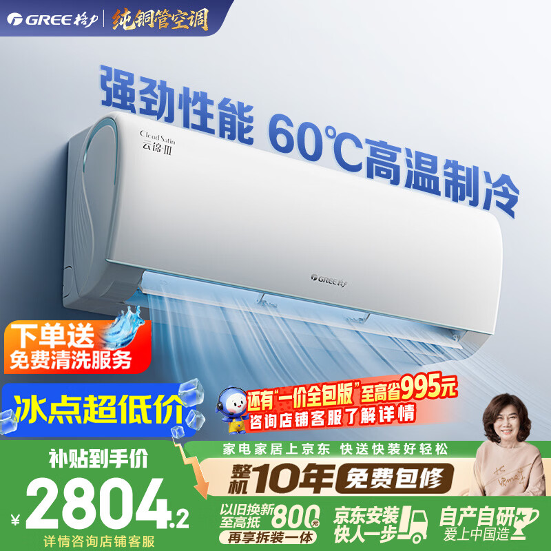 格力云锦三代系列KFR-35GW/NhAe1BAj新一级能效壁挂式空调1.5匹 2574.14元 - 86线报