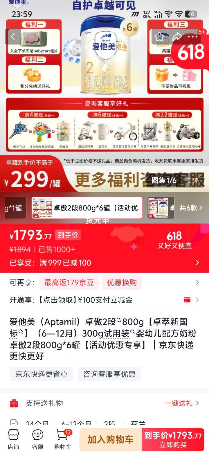 爱他美卓傲2段婴幼儿配方奶粉800g+300g试用装 1794元 - 线报酷
