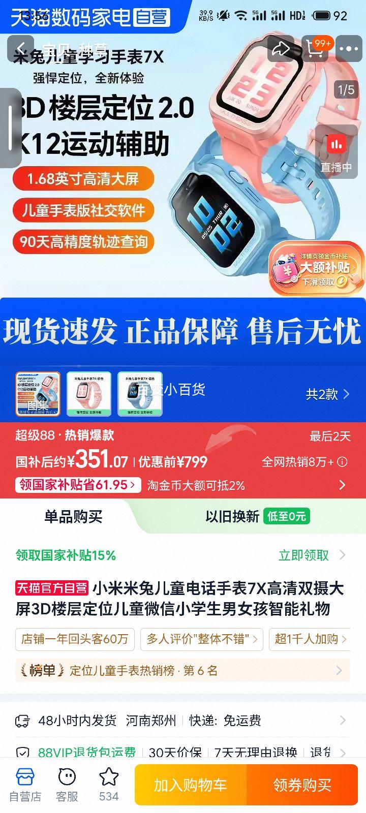 小米米兔儿童学习手表7X粉色高清双摄3D楼层定位官方标配 351.07元 - 线报酷 小米米兔儿童学习手表7X粉色高清双摄3D楼层定位官方标配 351.07元 - 线报酷