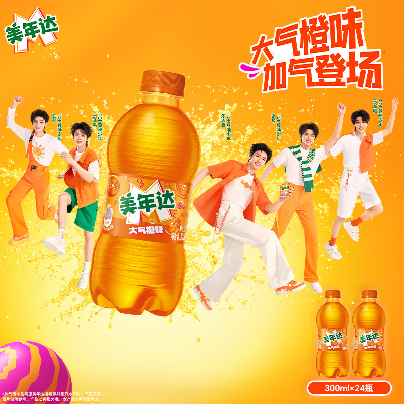 美年达百事可乐美年达Mirinda橙味汽水碳酸饮料300ml*24瓶整箱装 25.03元 - 86线报
