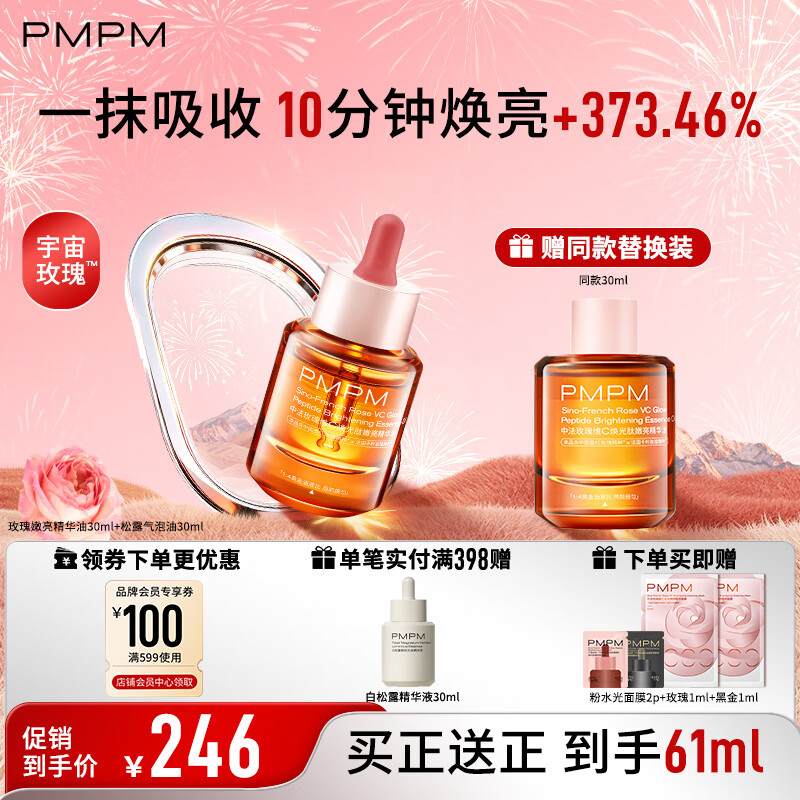PMPM玫瑰精华油30ml拍一发6 109元 - 86线报