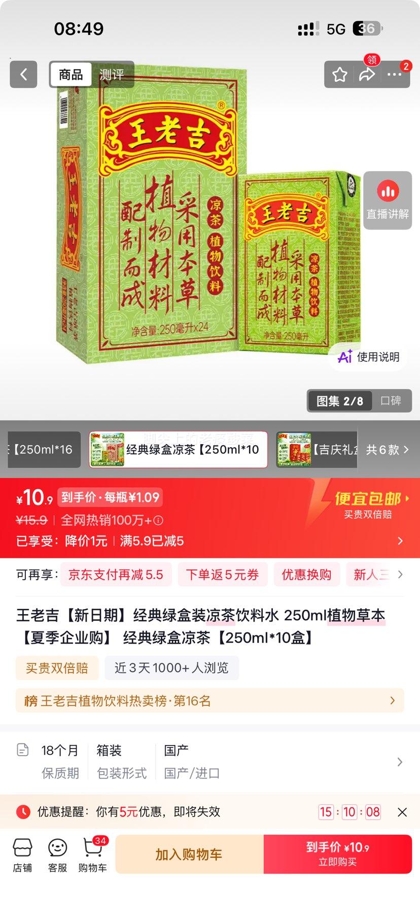 王老吉经典绿盒凉茶饮料250ml×10盒 10.9元 - 86线报