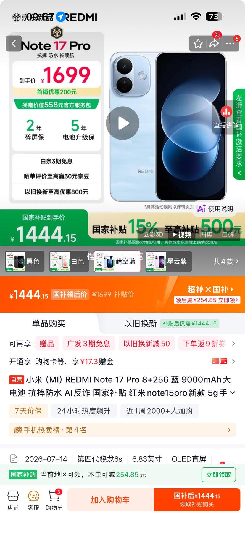 小米 Note 17 Pro 手机 晴空蓝 8GB+256GB 1414.15元 - 86线报