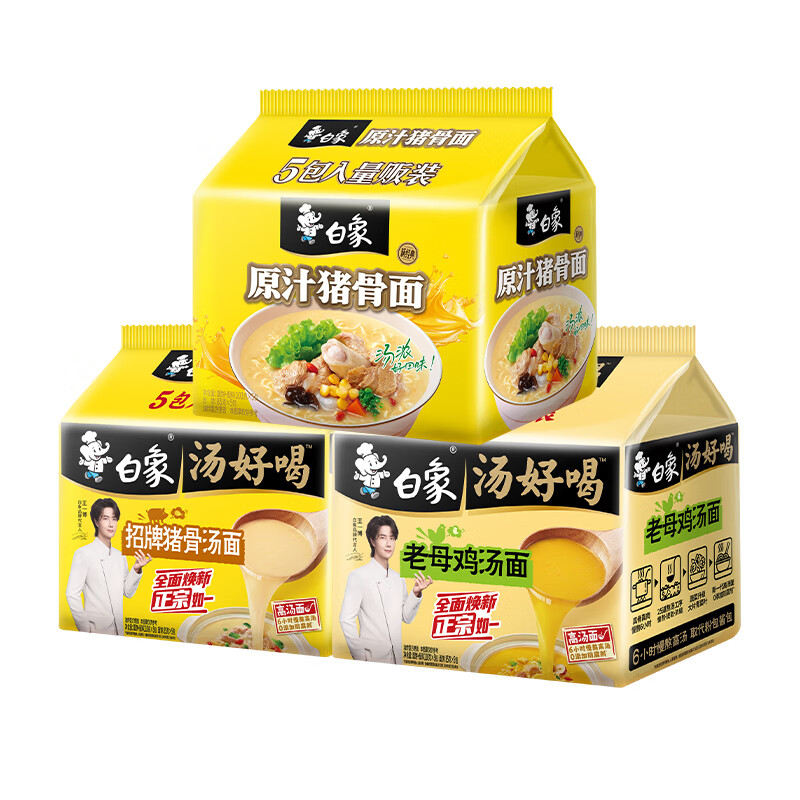 白象方便面大礼包组合装老母鸡5+猪骨5+珍骨汤原汁猪骨5 24.9元 - 线报酷 白象方便面大礼包组合装老母鸡5+猪骨5+珍骨汤原汁猪骨5 24.9元 - 线报酷
