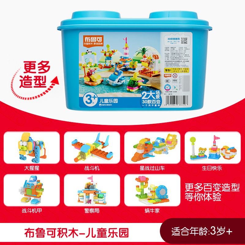 布鲁可积木大颗粒积木桶儿童乐园过家家益智玩具 70元 - 线报酷