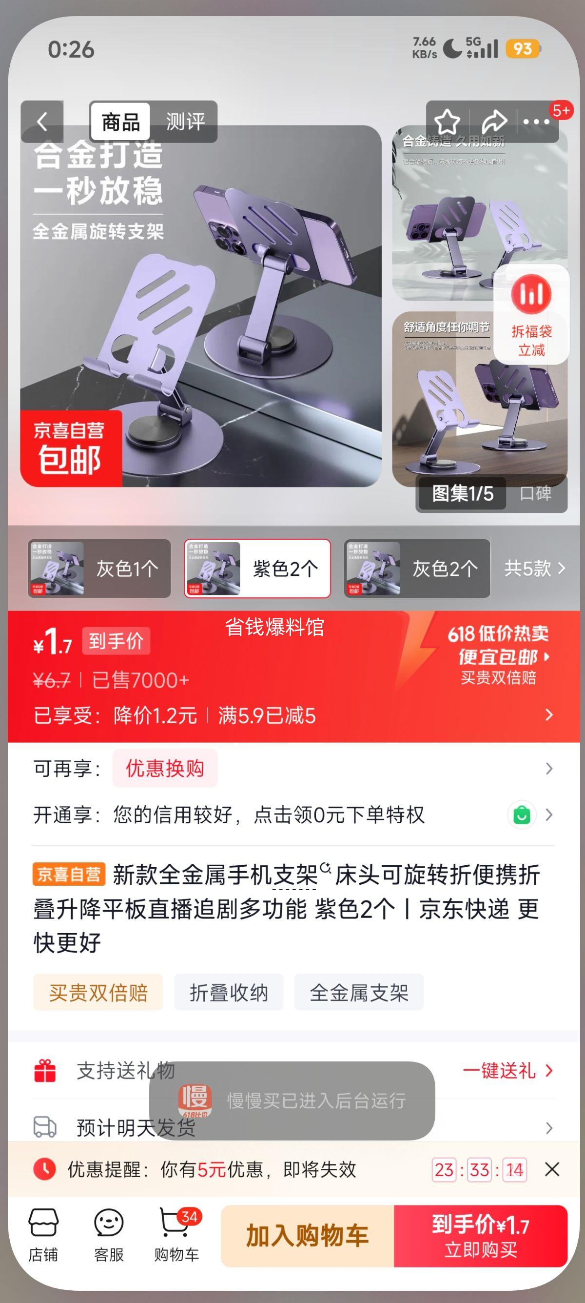新款全金属手机支架床头可旋转便携折叠升降平板直播追剧紫色2个 1.7元 - 86线报