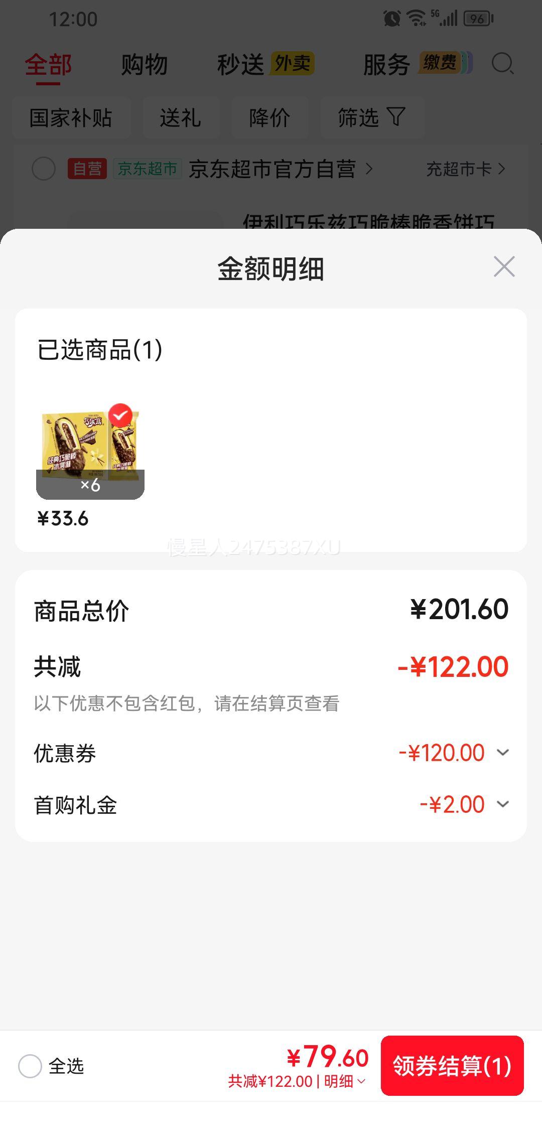 伊利巧乐兹巧脆棒巧克力味冰淇淋75g×5支×6件 79.6元 - 线报酷