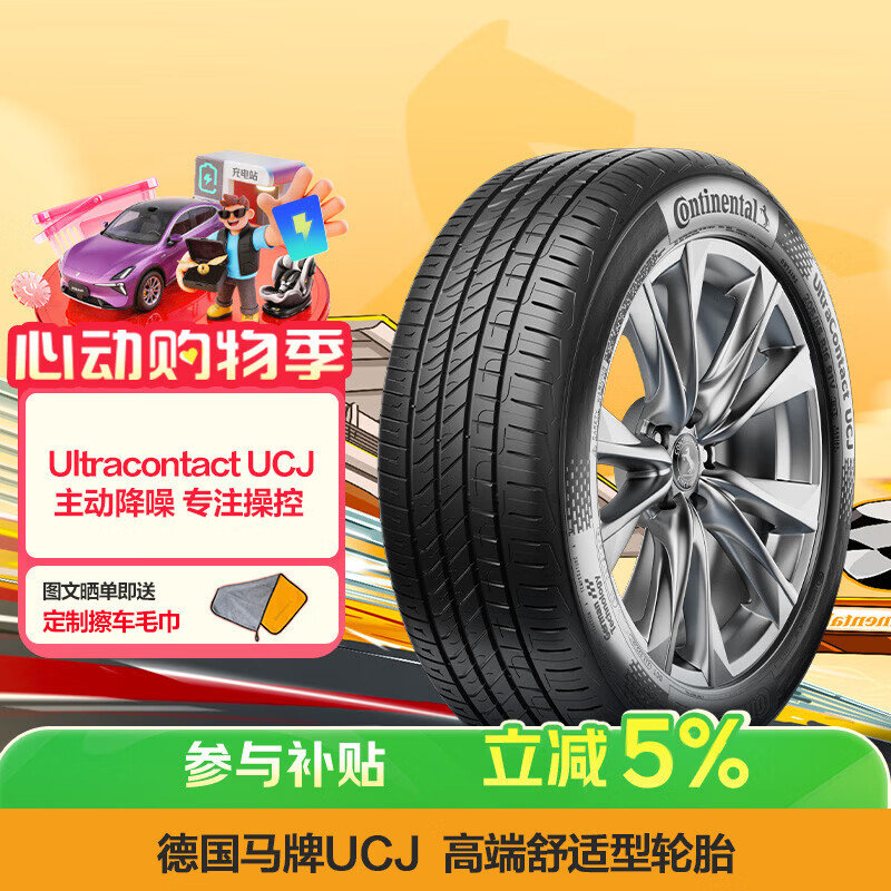 德国马牌ContinentalUCJ汽车轮胎195/65R15 91V 262.52元 - 线报酷