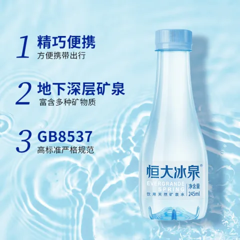 限移动端、京东百亿补贴：恒大冰泉 低钠矿泉水 245ml*12瓶 券后9.9元 图片 1