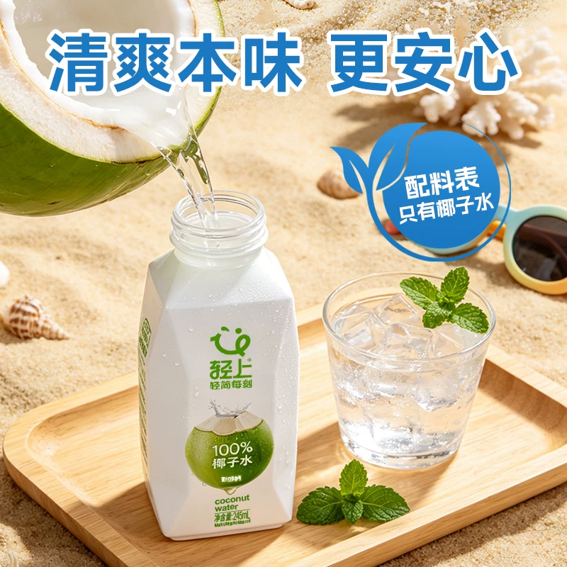 轻上椰子水100%饮品含电解质孕妇椰汁245ml*6瓶 17.48元 - 86线报