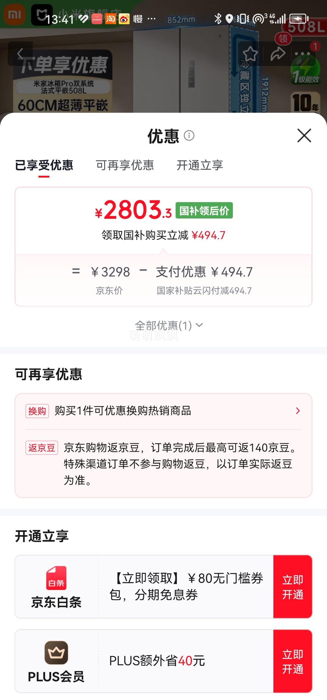 米家BCD-508WFTMBI 508升法式多门冰箱 2803.3元 - 86线报