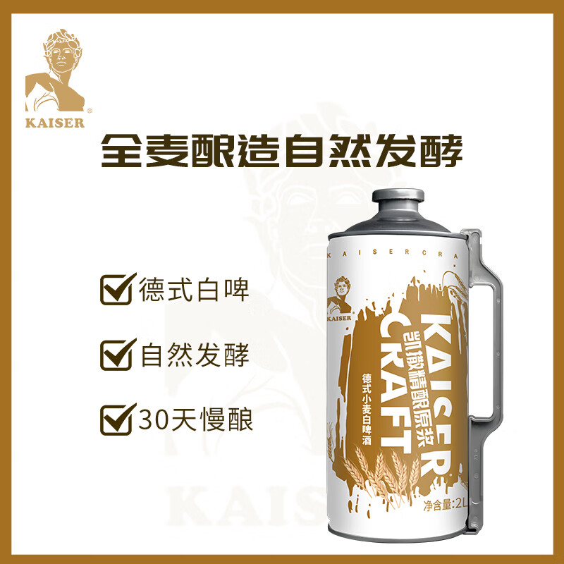 凯撒精酿原浆德式小麦白啤桶装2L 3.51元 - 86线报 凯撒精酿原浆德式小麦白啤桶装2L 3.51元 - 86线报