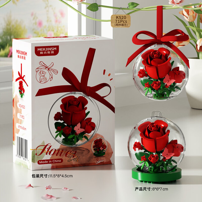 梅肯斯姆星辰星愿系列K520玫瑰水晶球71颗粒拼装积木 4.8元 - 86线报