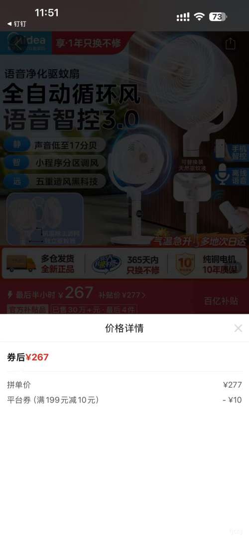 美的空气循环扇直流变频大风力语音控制卧室母婴用 267元 - 线报酷