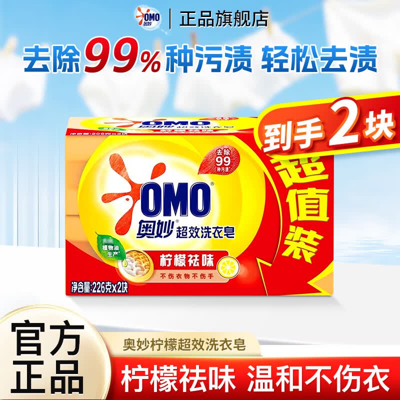 奥妙柠檬祛味超效洗衣皂226g*2块 5.89元 - 86线报