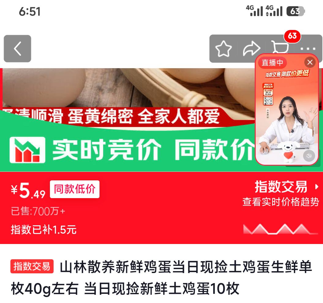 当日现捡新鲜土鸡蛋10枚 5.49元 - 86线报