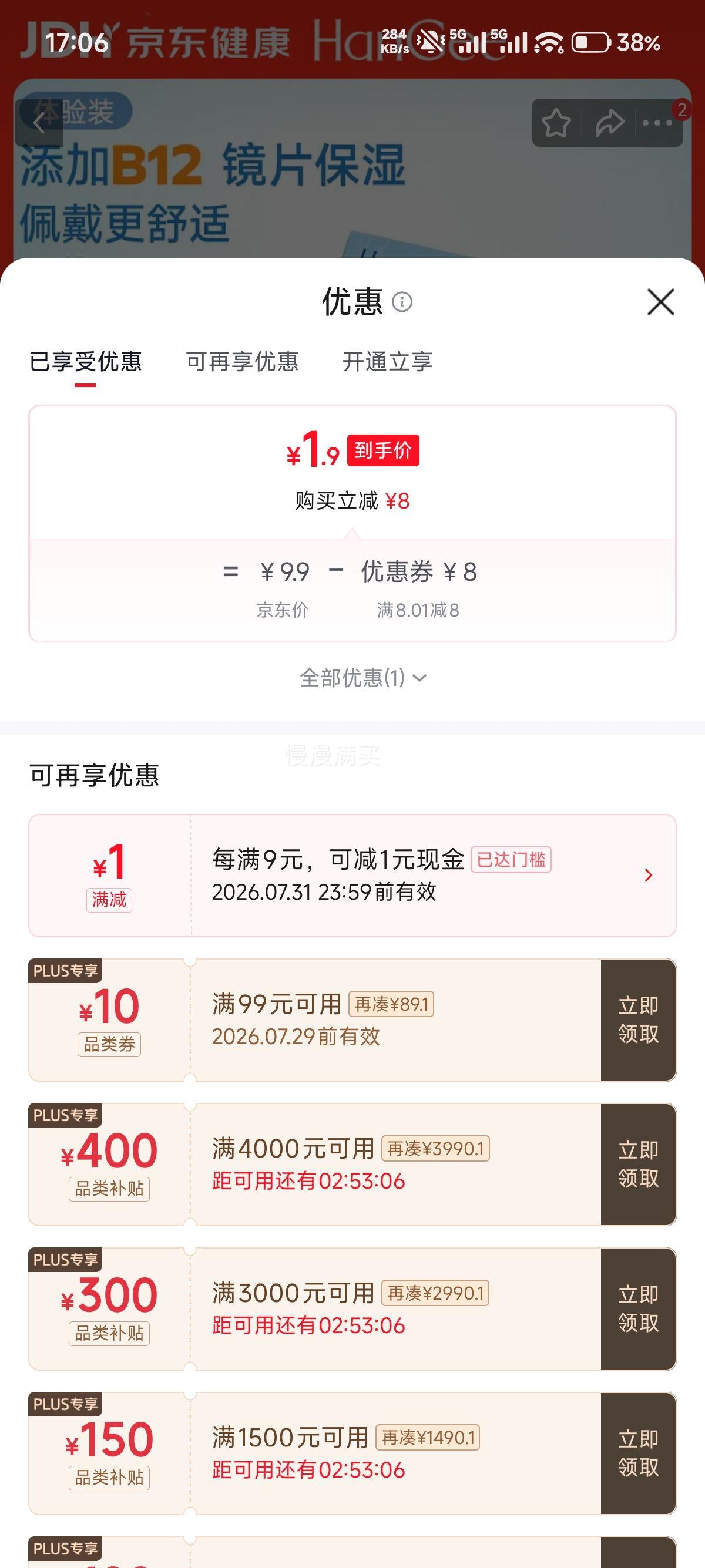 韩姬儿HanGee日抛隐形近视眼镜200度2片 1.9元 - 86线报