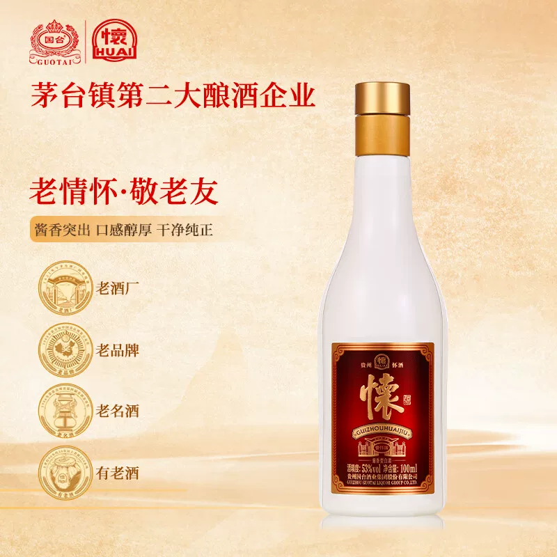 国台怀酒情怀版53度酱香型白酒100ml*1瓶 5.87元 - 86线报 国台怀酒情怀版53度酱香型白酒100ml*1瓶 5.87元 - 86线报