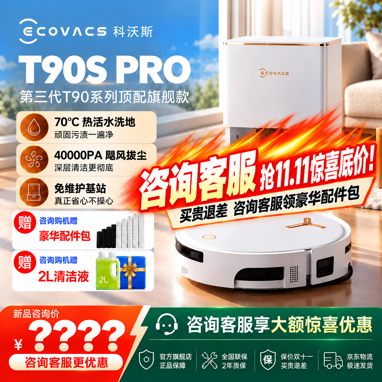 科沃斯T90S PRO水箱版扫拖一体机器人白色 2783元 - 线报酷
