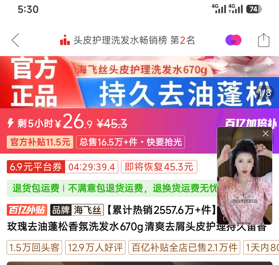 海飞丝晨曦玫瑰去油蓬松香氛洗发水670g 26.9元 - 线报酷