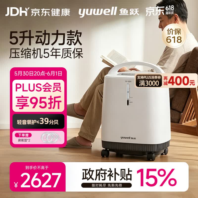 鱼跃9F-5BW制氧机 2063.8元 - 86线报