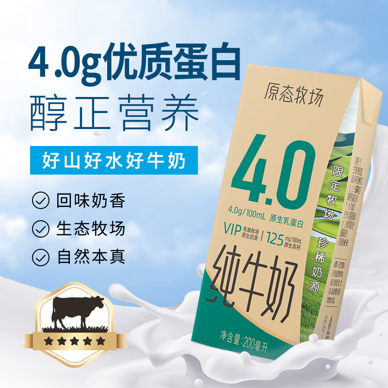 新希望 原态牧场4.0蛋白原生高钙纯牛奶200ml*24盒 京东自营 45.4元 - 86线报