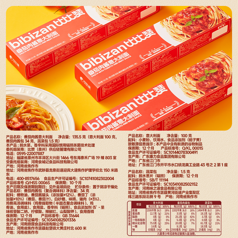 比比赞2盒意大利面番茄肉酱意面 5.9元 - 86线报