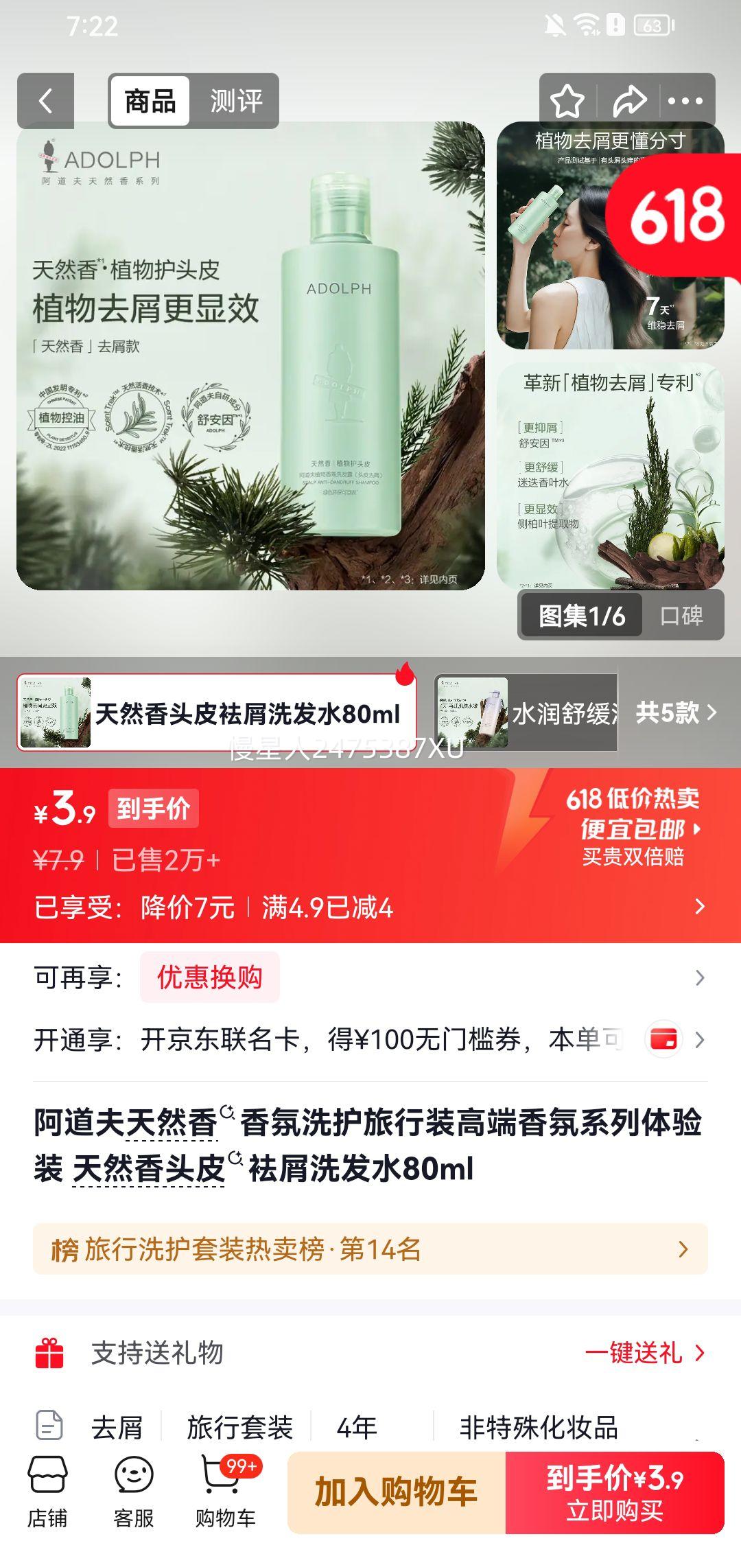 阿道夫天然香香氛洗护旅行装头皮祛屑洗发水80ml 3.9元 - 86线报