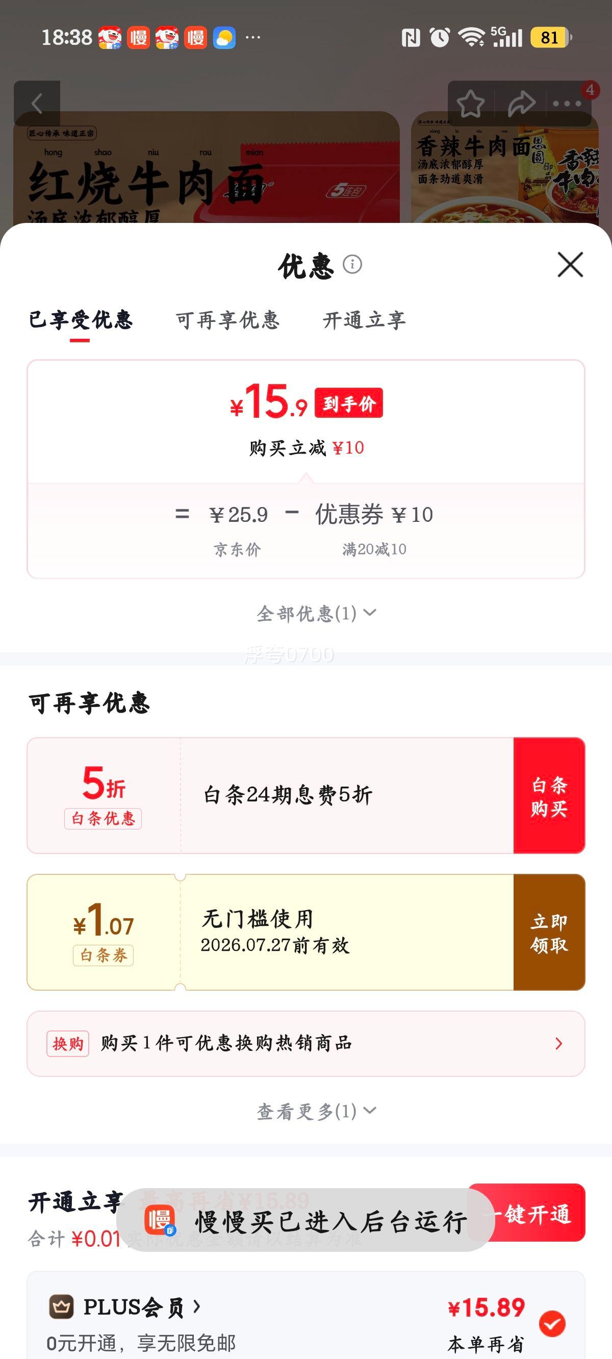 思圆方便面红烧141g×5+香辣142g×5袋装速食 15.9元 - 86线报