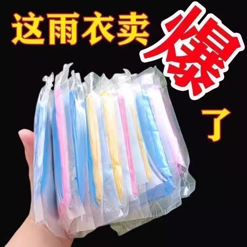 加厚一次性卡片雨衣3片 4.69元 - 线报酷
