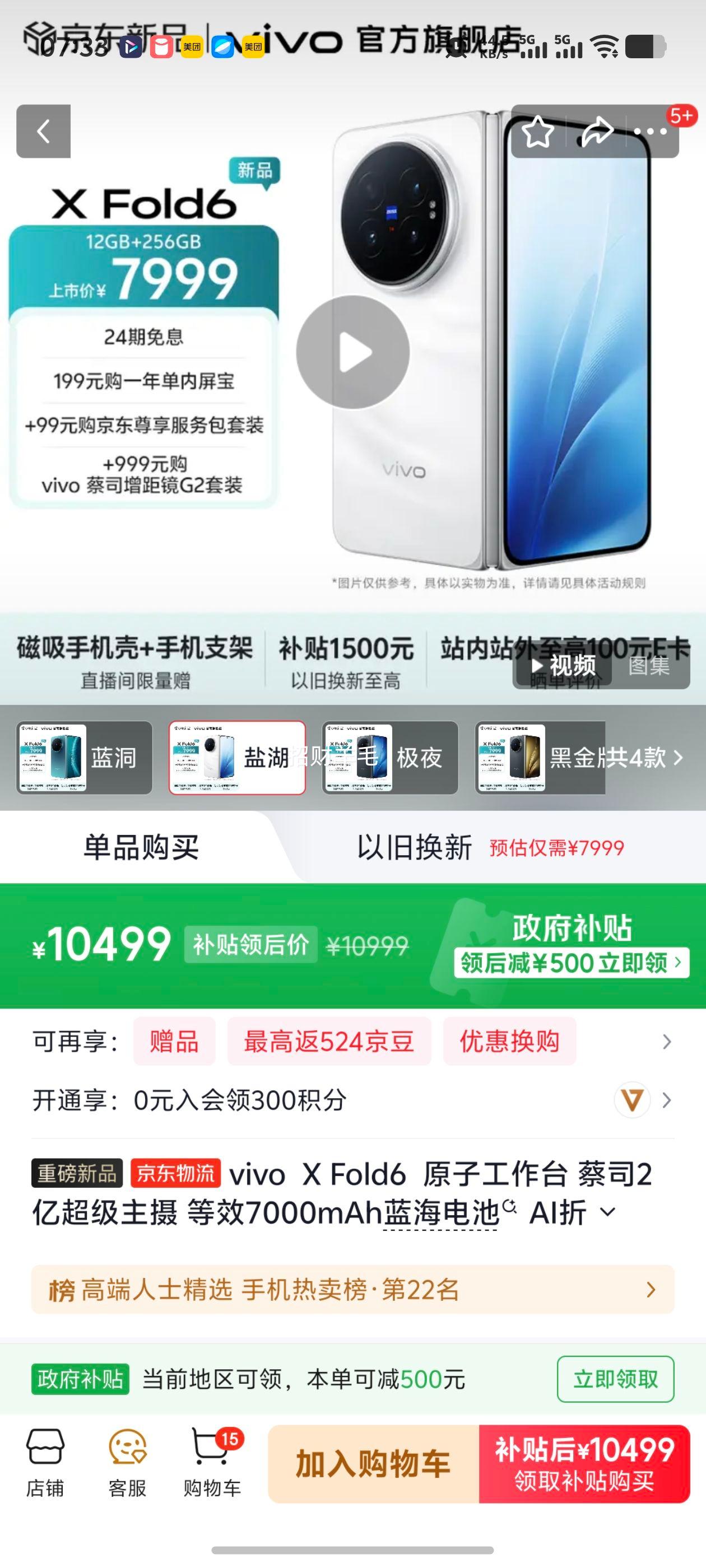 vivo X Fold6折叠屏手机蔡司2亿主摄7000mAh电池盐湖色16GB+1TB 10399元 - 美泡泡