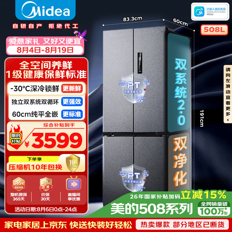 美的508L十字门冰箱双系统2.0超薄零嵌入式大容量一级能效BCD-508WUSPZM(E) - 86线报 美的508L十字门冰箱双系统2.0超薄零嵌入式大容量一级能效BCD-508WUSPZM(E) - 86线报