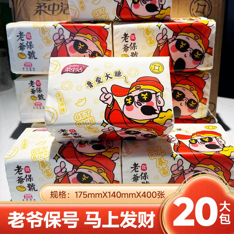 柔中洁国风姥爷系列抽纸2层400张20包(200*200mm) 21元 - 线报酷