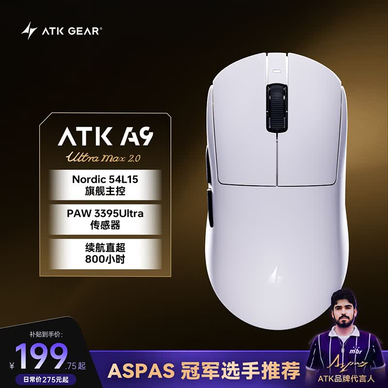 艾泰克 A9UltraMax 54芯片轻量化白色无线鼠标 179.75元 - 86线报